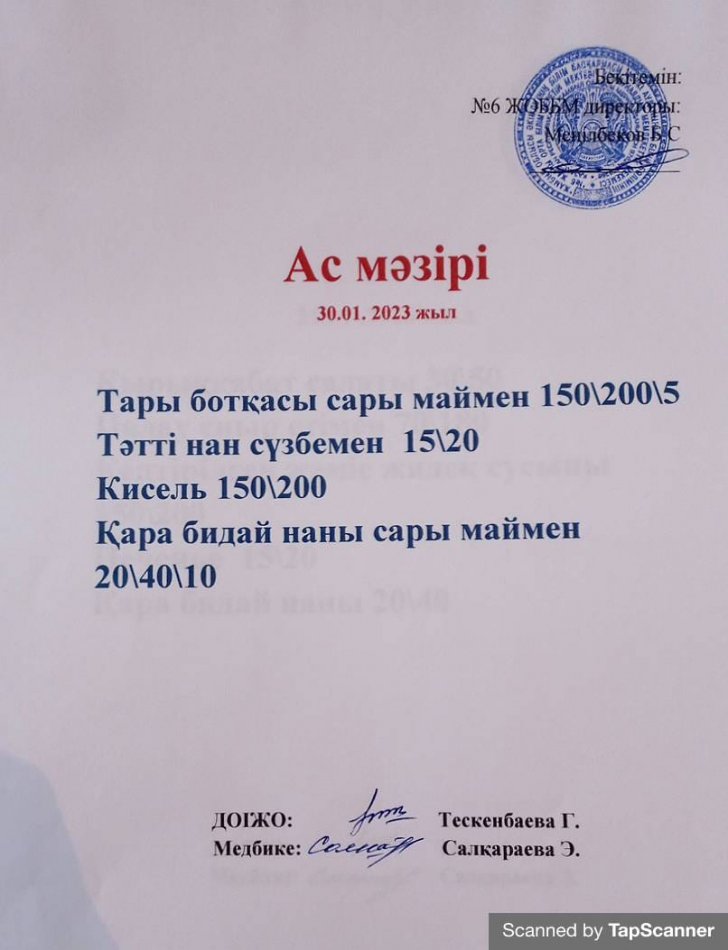 Ас мәзірі