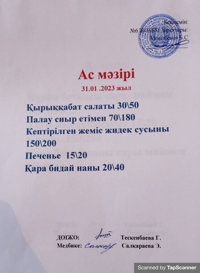Ас мәзірі
