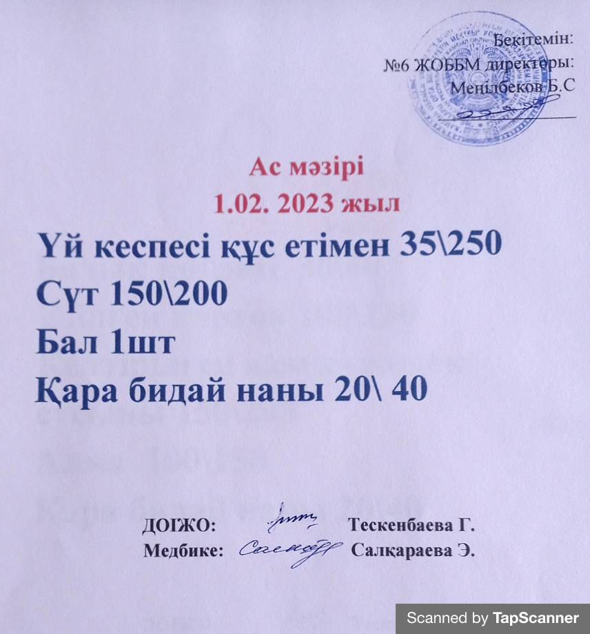 Ас мәзірі