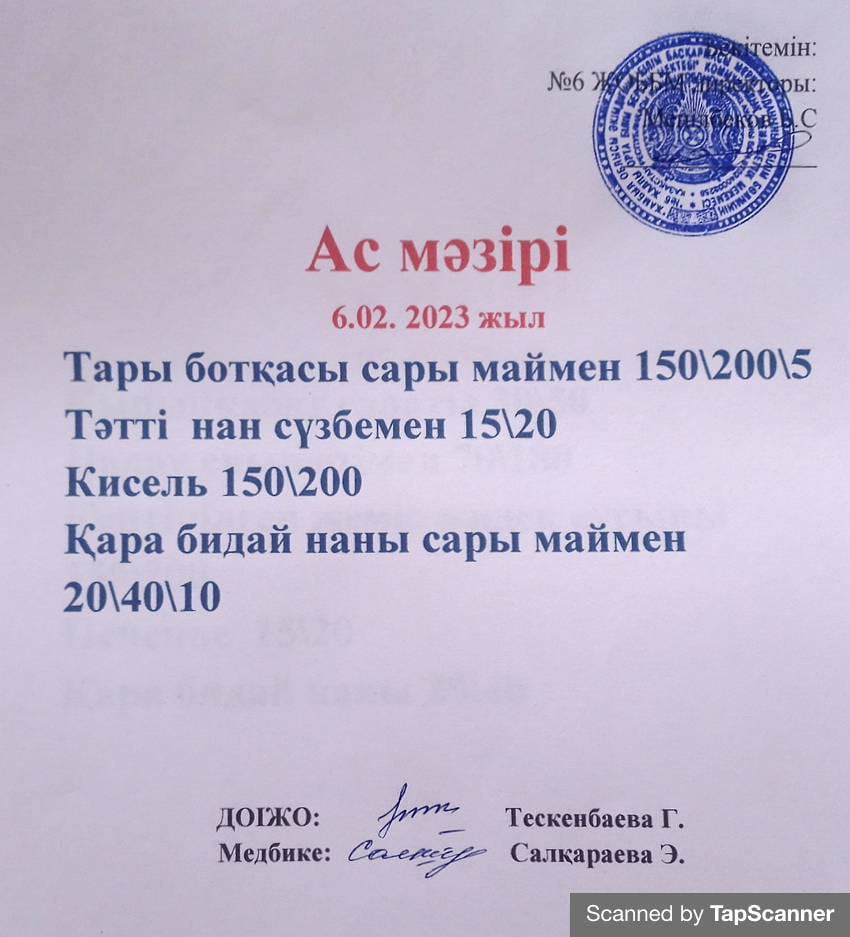 Ас мәзірі