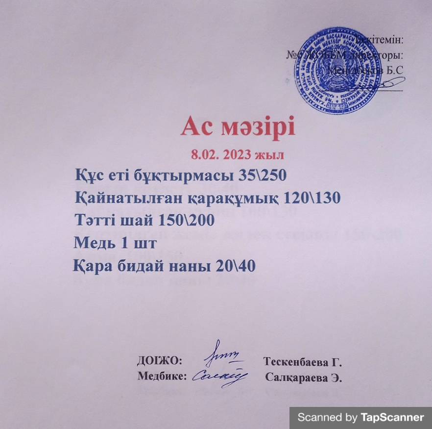 Ас мәзірі