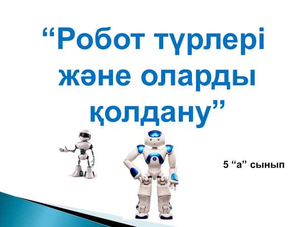 информатика пәнінің мұғалімі Балабекова Г.  5"а" сыныбында ашық сабақ өткізді.