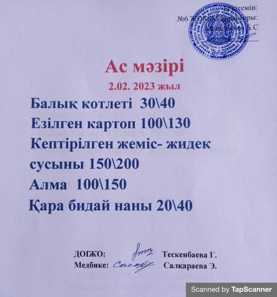 Ас мәзірі