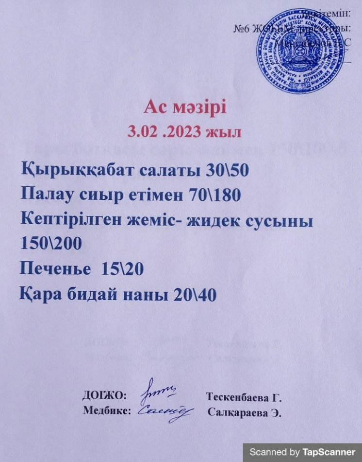 Ас мәзірі