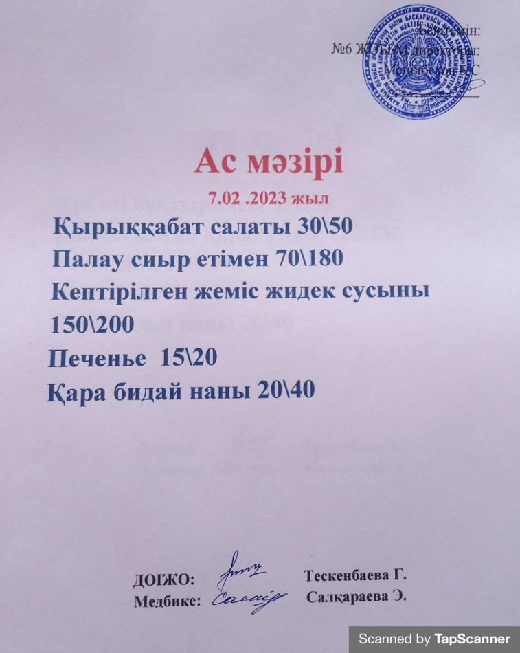 Ас мәзірі