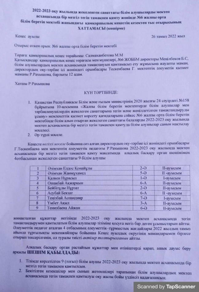 Қамқоршылық кеңесінің кезектен тыс отырысы