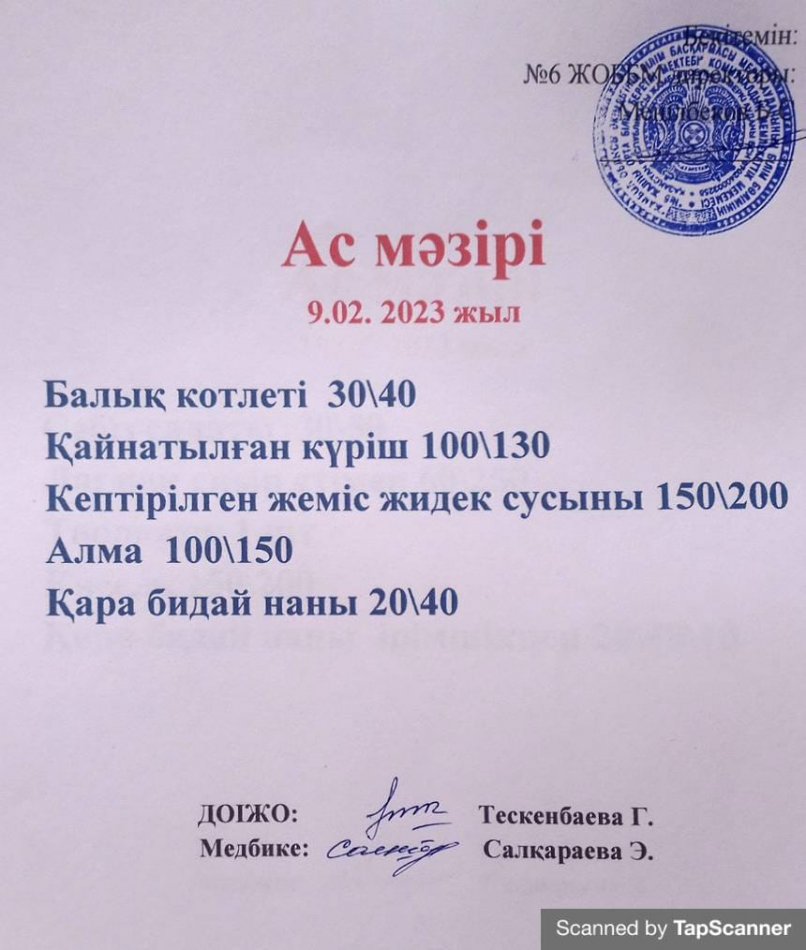 Ас мәзірі
