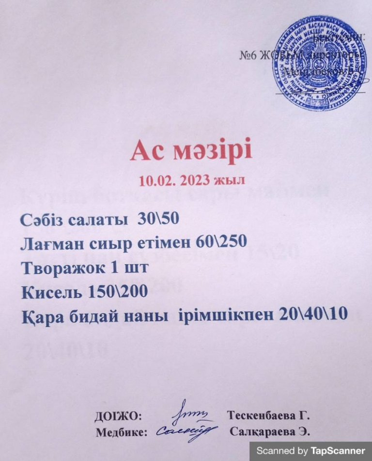 Ас мәзірі