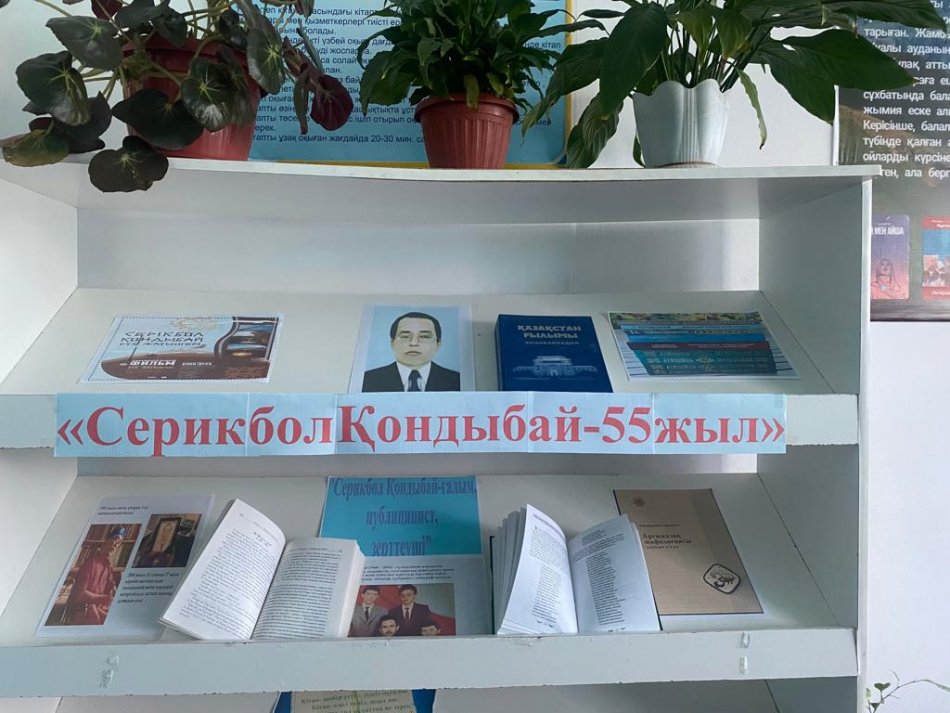 #6 жоббм кітапханасында Публицист,зерттеуші ,географ,этногроф-ғалым Серікбол Қондыбайдың 55 жылдығына орай көрме және бұрыш ұйымдастырылды.
