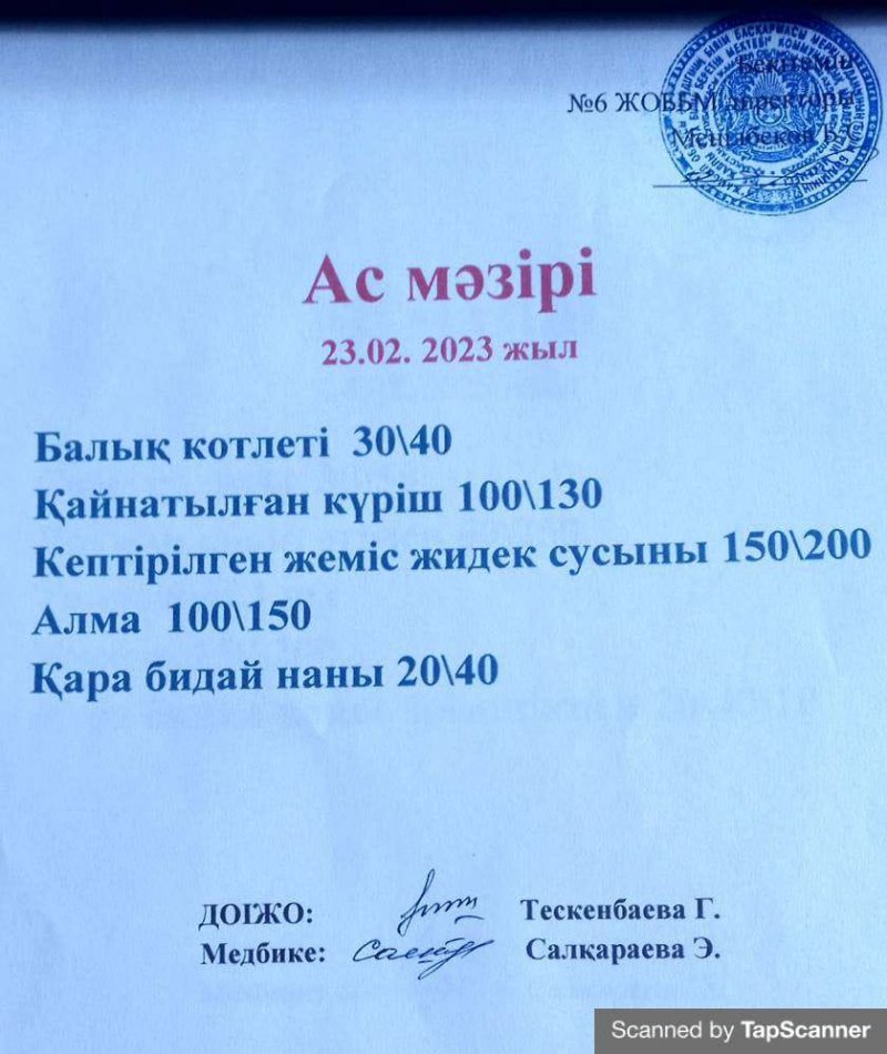 Ас мәзірі