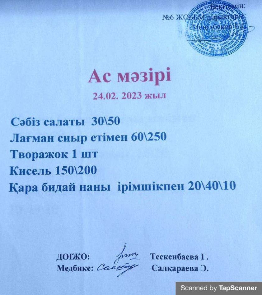 Ас мәзірі