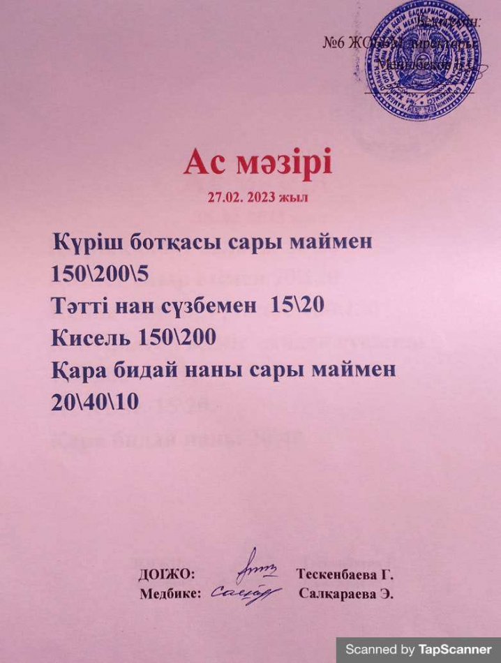 Ас мәзірі