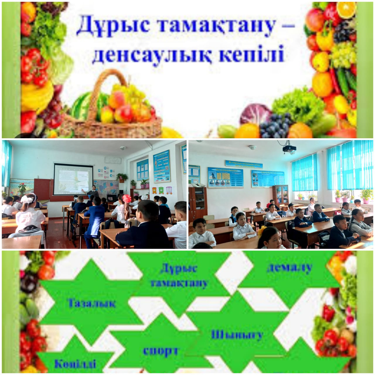 "Дұрыс тамақтану-  денсаулық кепілі"