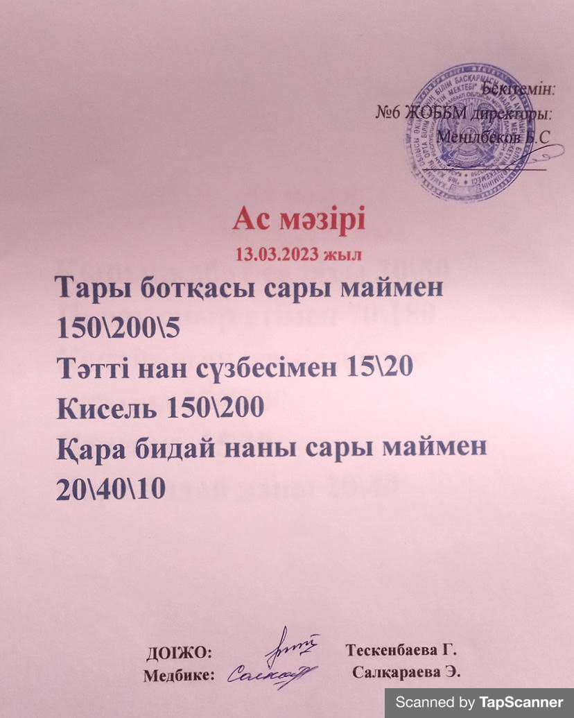 Ас мәзірі