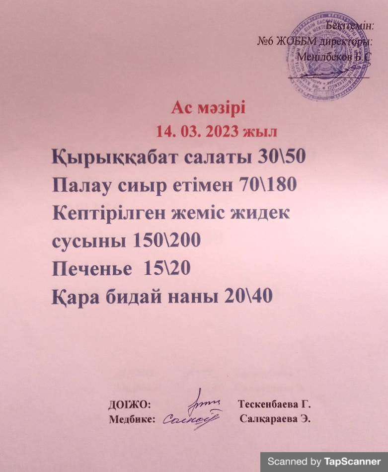 Ас мәзірі