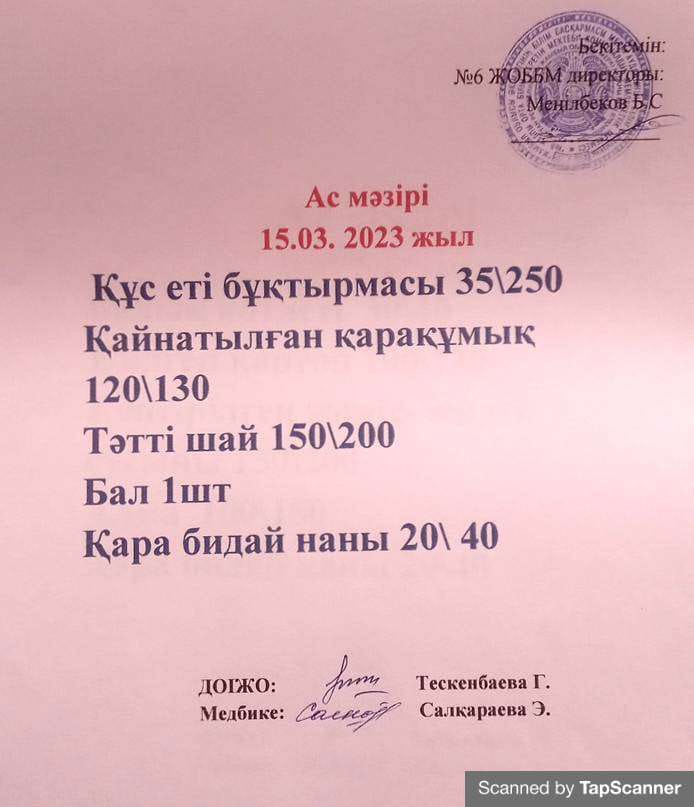 Ас мәзірі