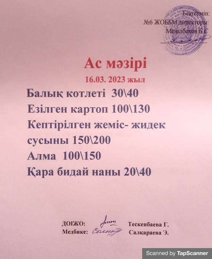 Ас мәзірі