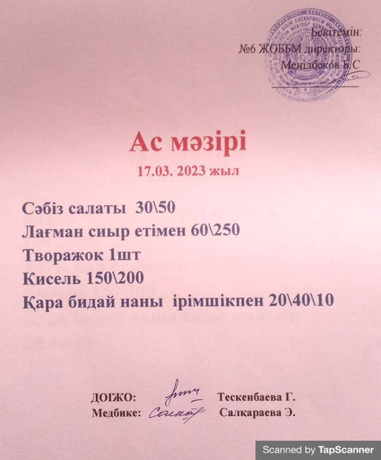 Ас мәзірі