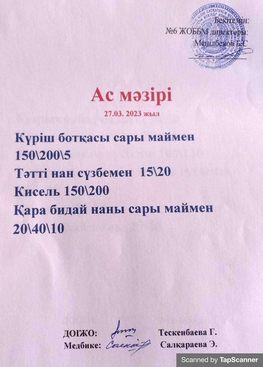 Ас мәзірі
