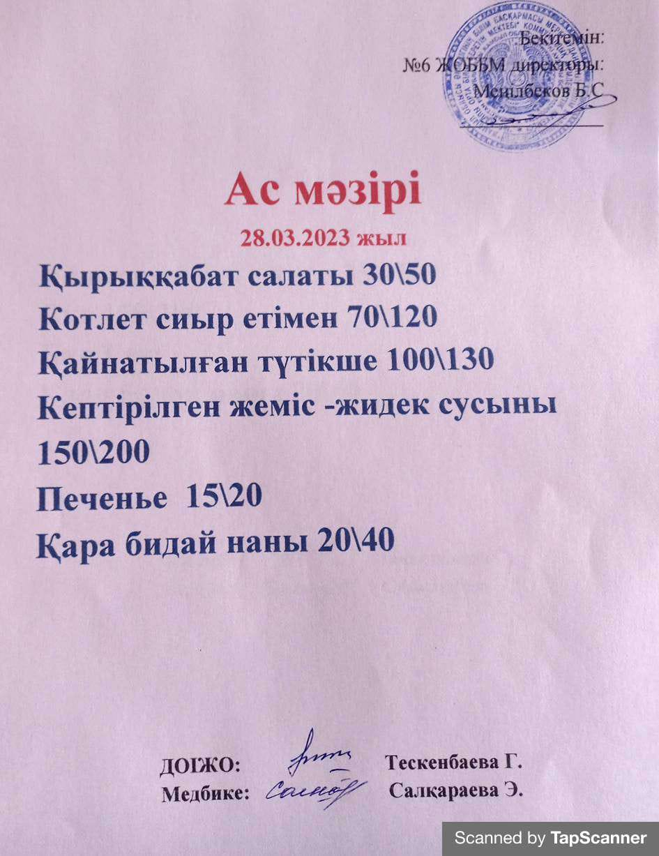 Ас мәзірі