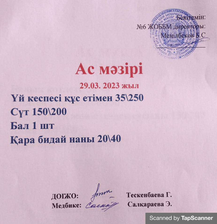 Ас мәзірі