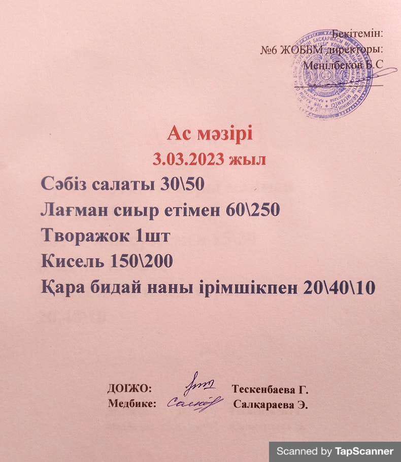 Ас мәзірі