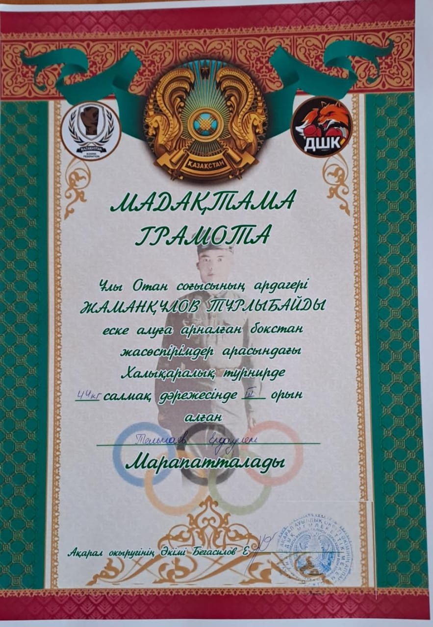 Ұлы Отан соғысының ардагері Жаманқұлов Тұрлыбайды еске алуға арналған бокстан жасөспірімдер арасындағы Халықаралық турнир өтті
