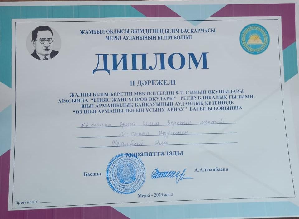 Ілияс Жансүгіров оқулары