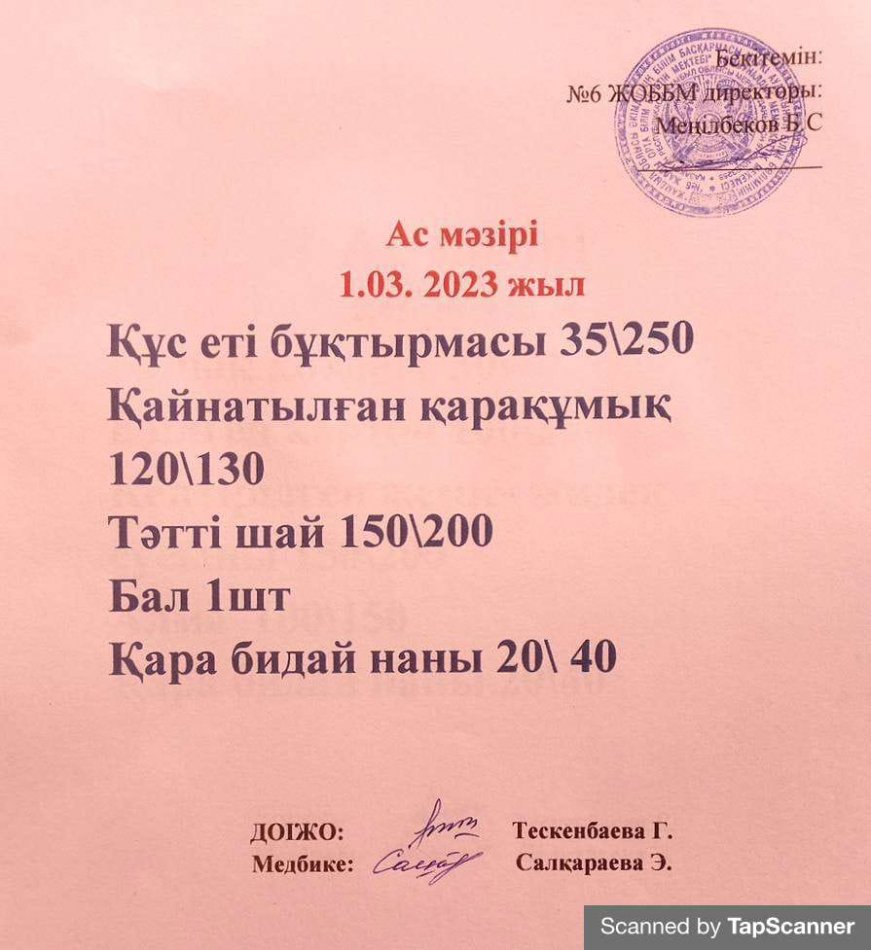 Ас мәзірі