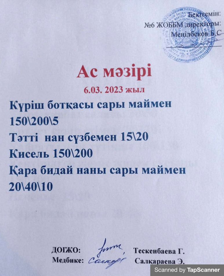 Ас мәзірі