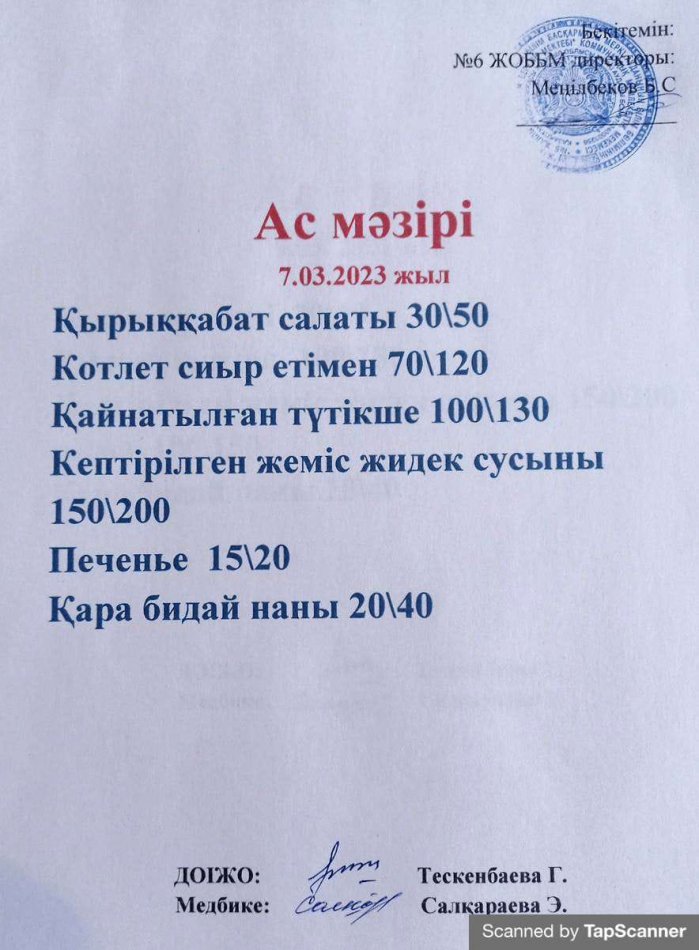 Ас мәзірі