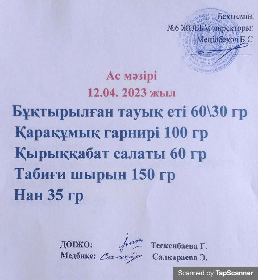 Ас мәзірі