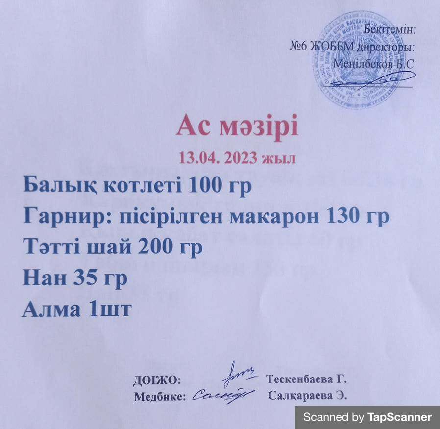 Ас мәзірі