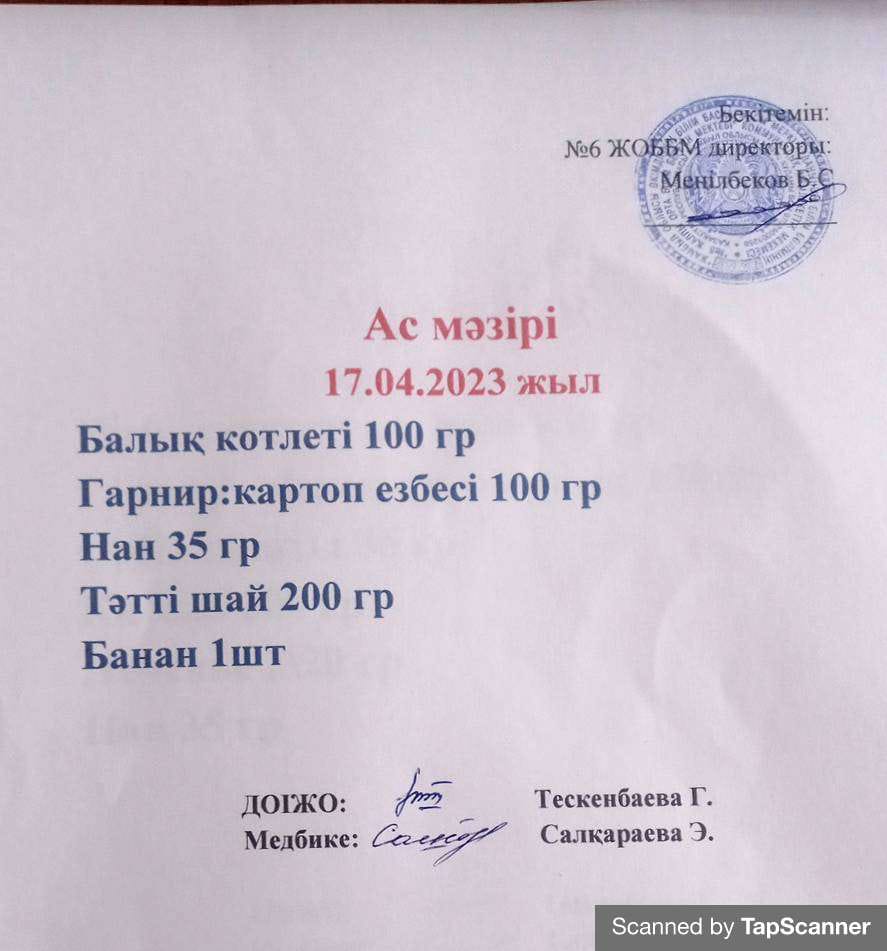 Ас мәзірі