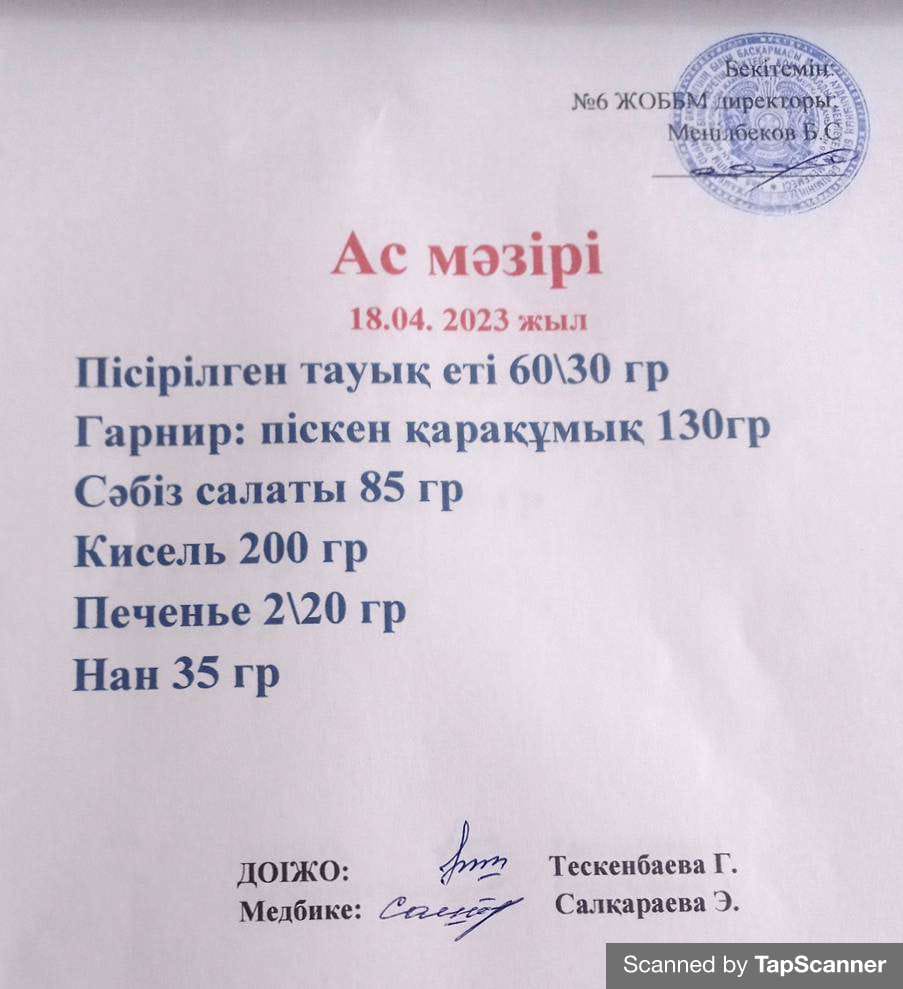 Ас мәзірі