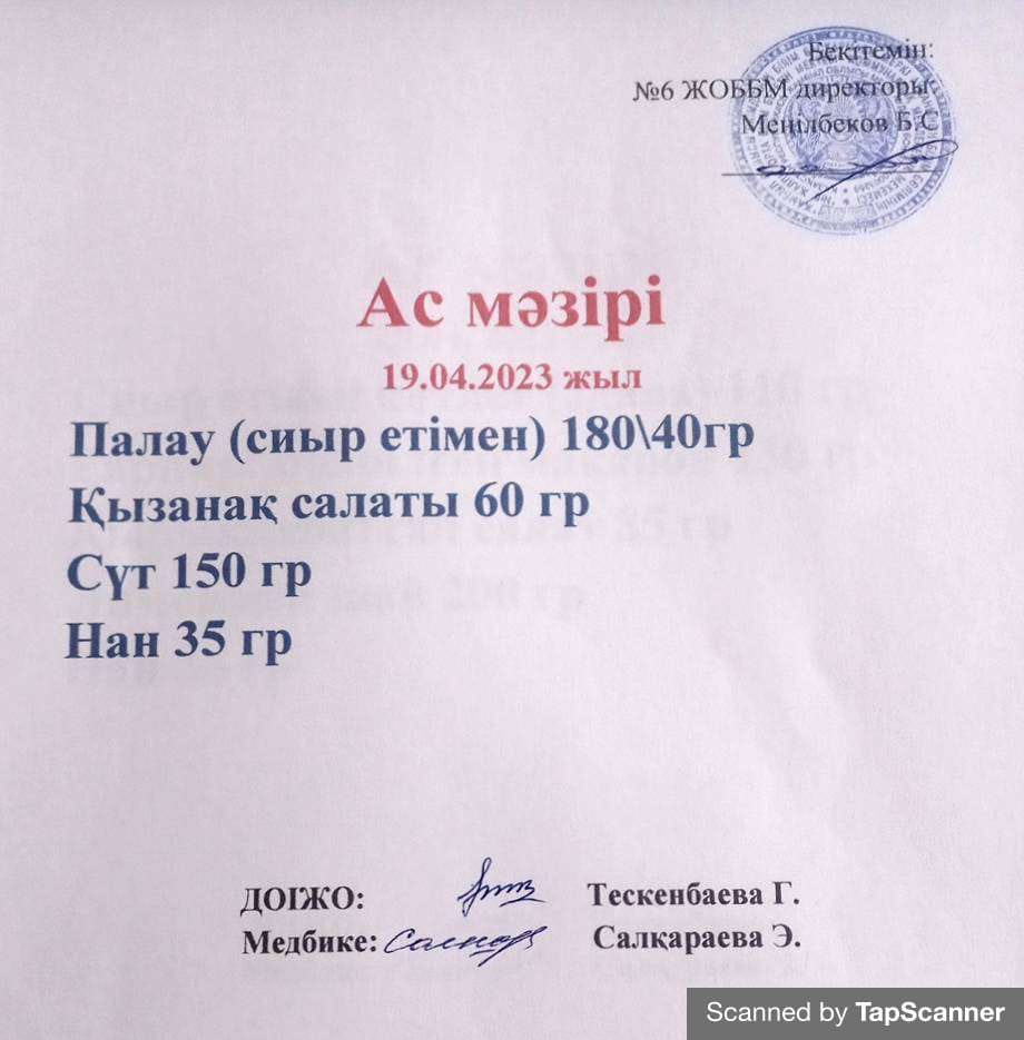 Ас мәзірі