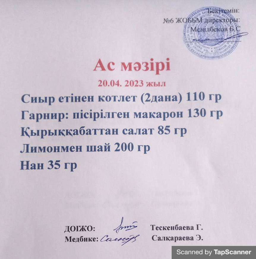 Ас мәзірі