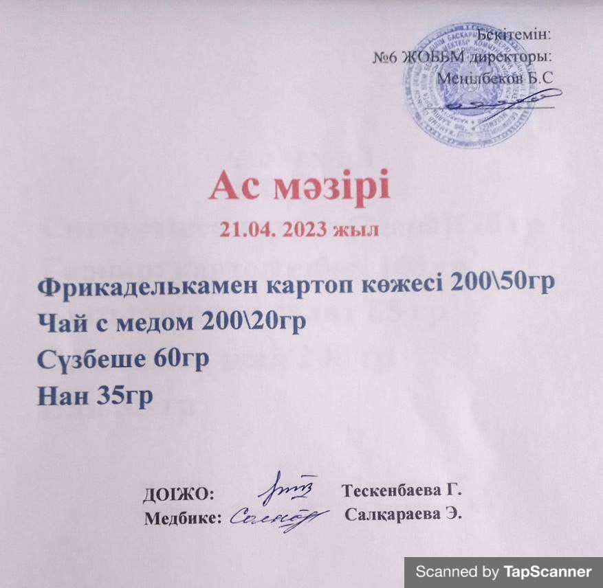 Ас мәзірі