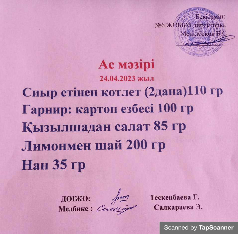 Ас мәзірі