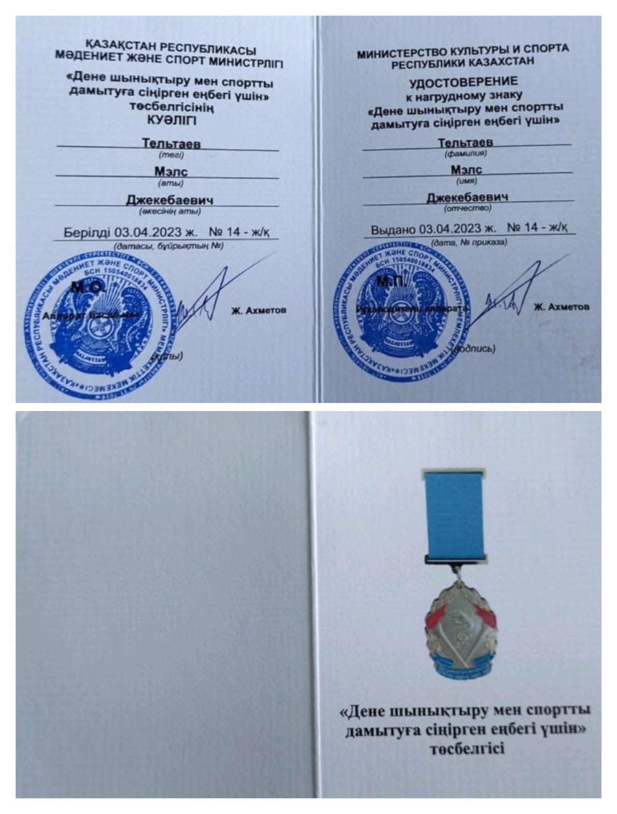 Дене шынықтыру пәні мұғалімі Тельтаев Мэлс "Дене шынықтыру мен спортты дамытуға сіңірген еңбегі үшін" төсбелгісімен, құрмет грамотасымен марапатталды.