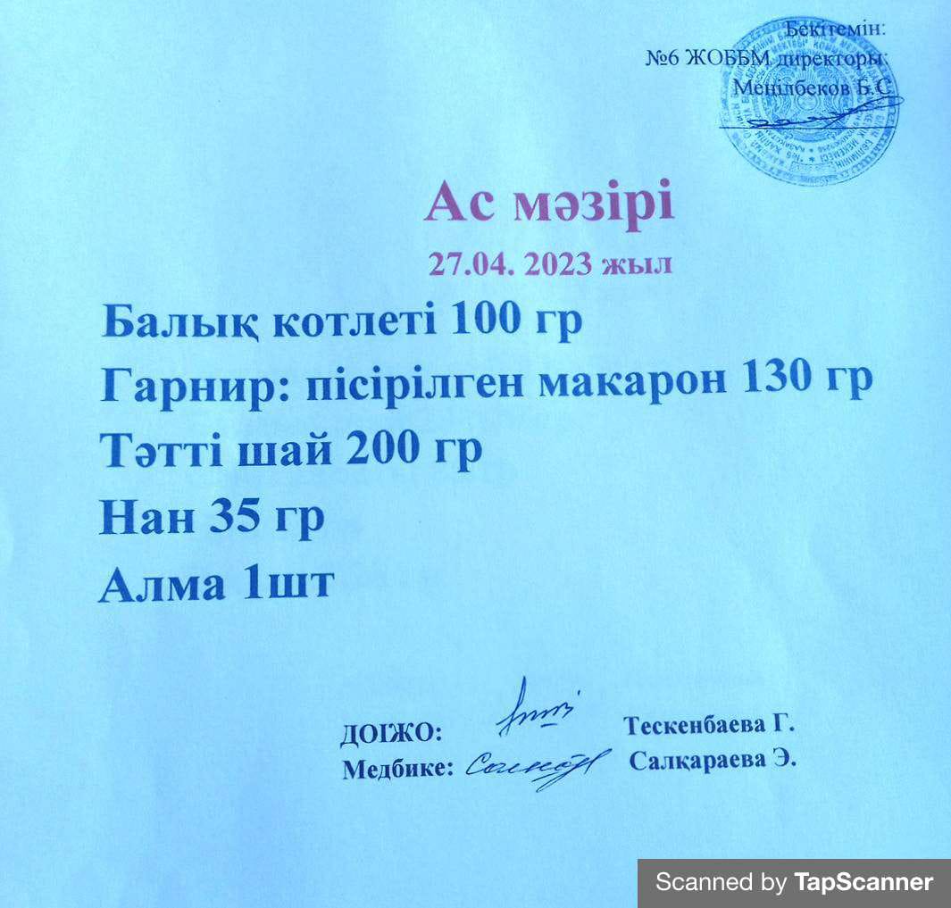 Ас мәзірі