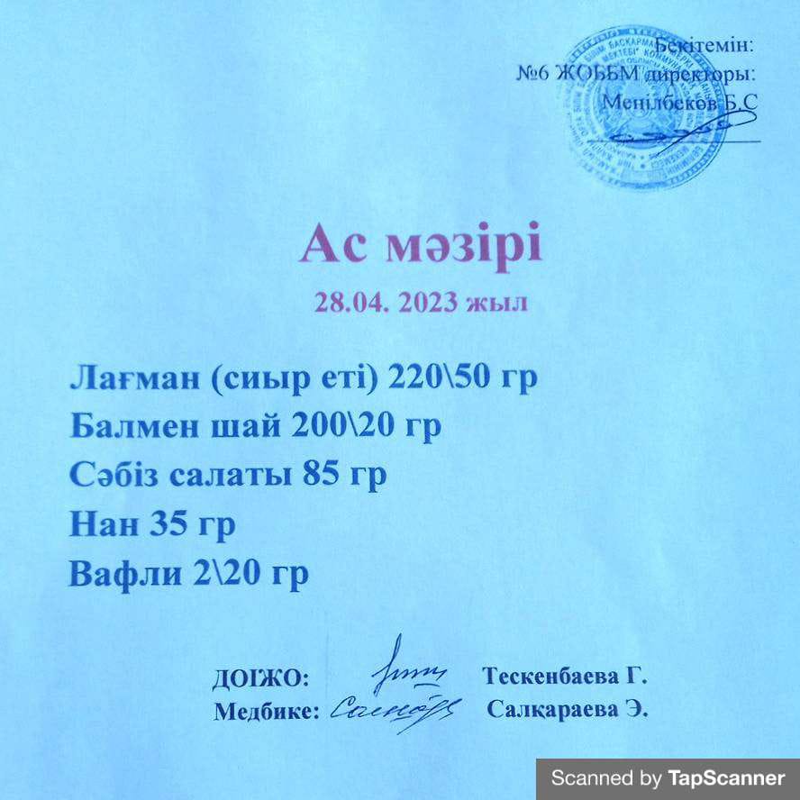Ас мәзірі