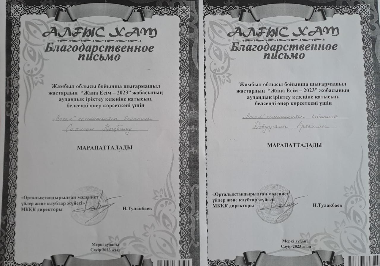 "Жаңа Есім-2023"
