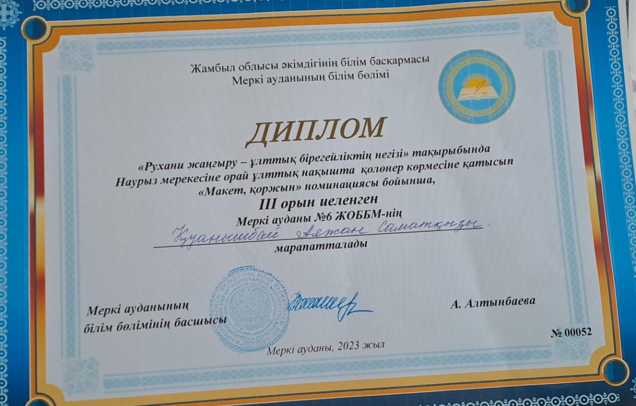 "Рухани жаңғыру- ұлттық бірегейліктің негізі"