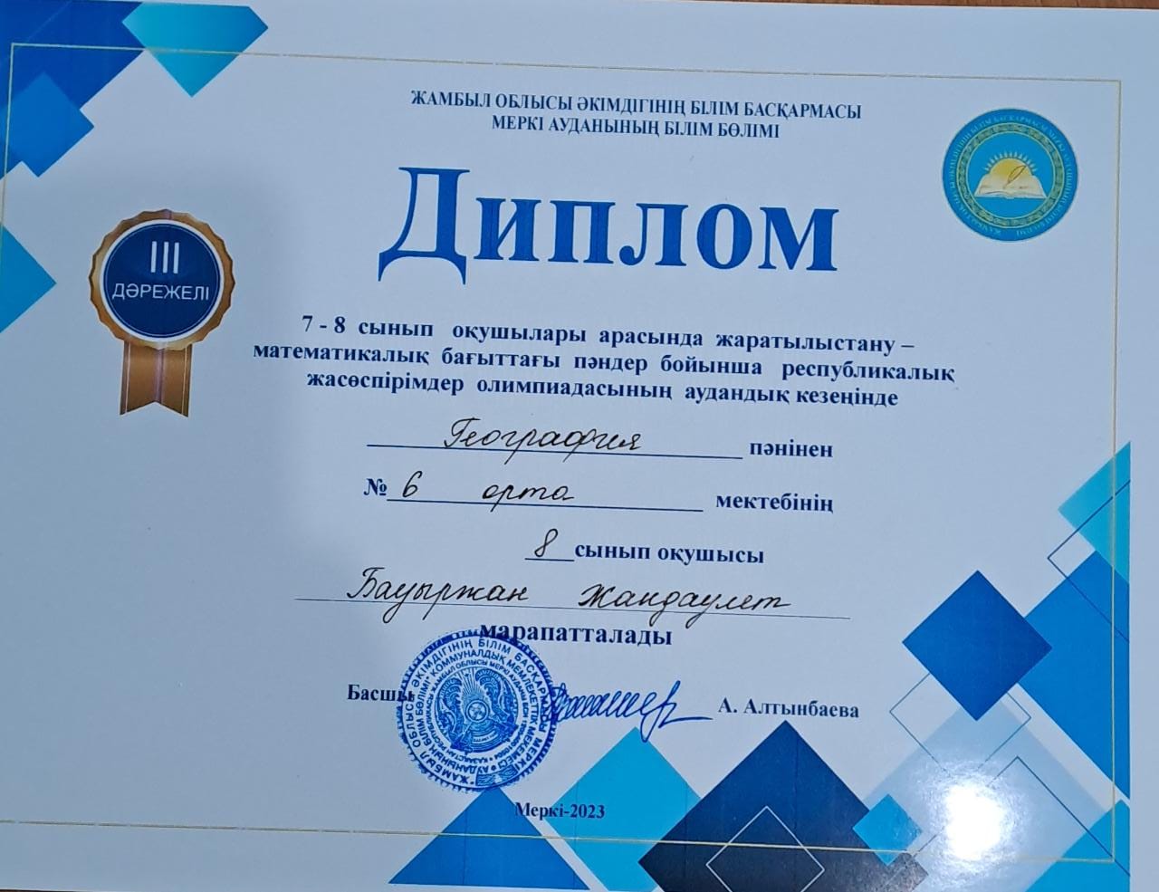 Жаратылыстану - математикалық бағыттағы пәндер бойынша республикалық  жасөспірімдер олимпиадасы