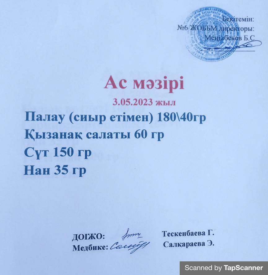 Ас мәзірі