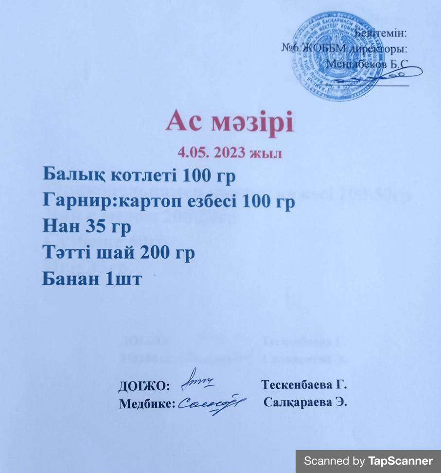 Ас мәзірі