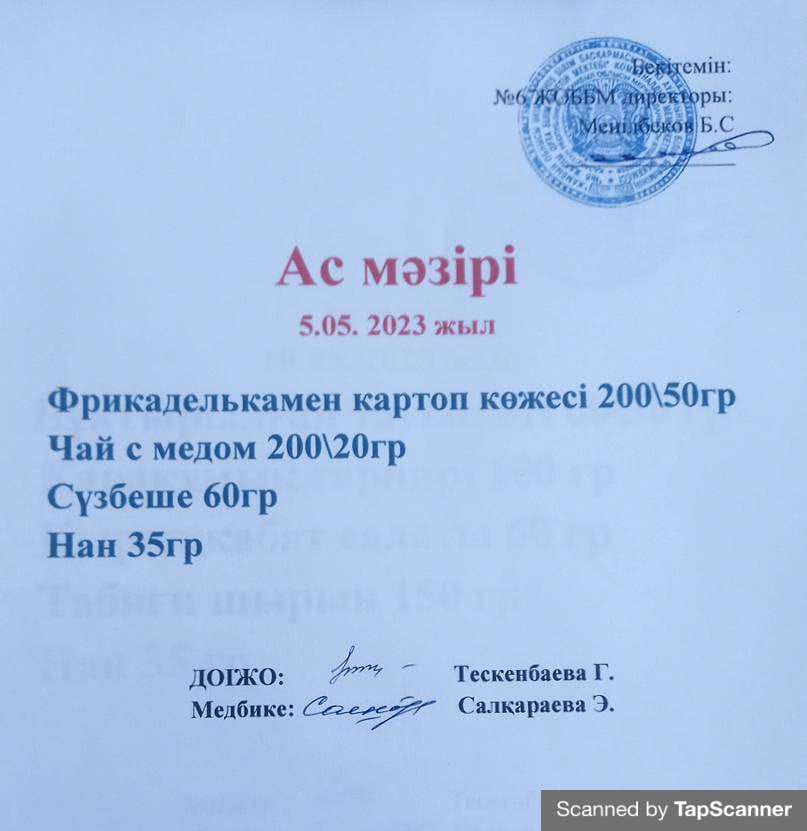 Ас мәзірі
