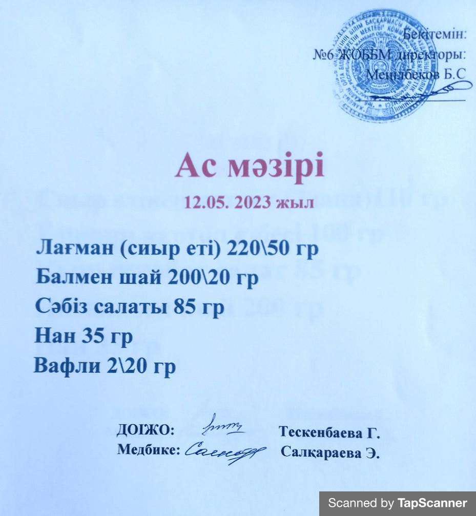 Ас мәзірі