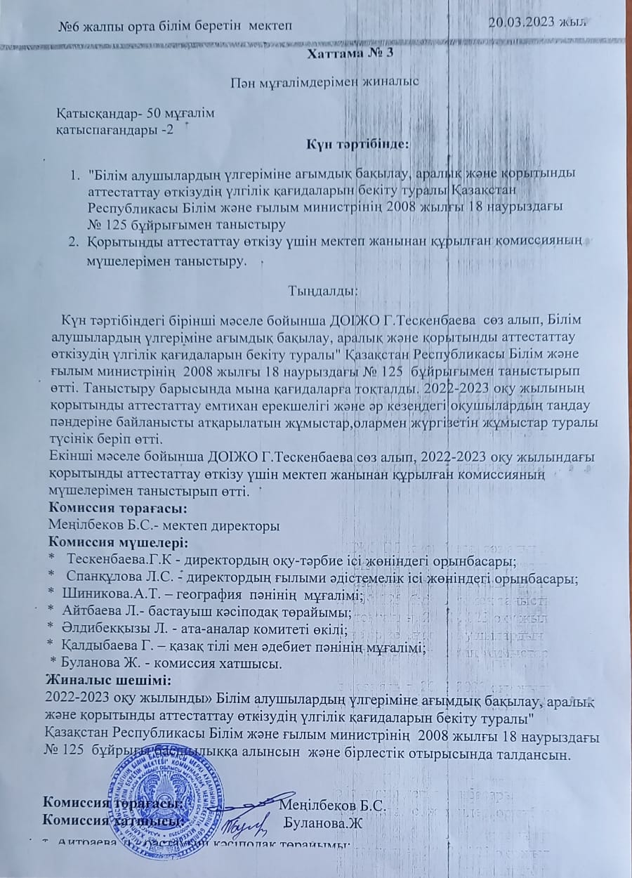 Пән мұғалімдерінің жиналысы